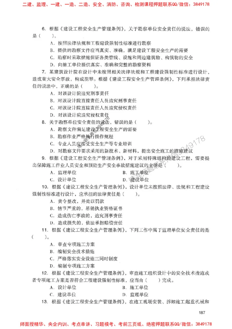 2025一建法规-官方复习题册推荐_2026年一建法规_2025年一建法规SVIP_01-精华文档✿电子教材✿历年真题_37-法规《官方-章节习题册》JGS推荐