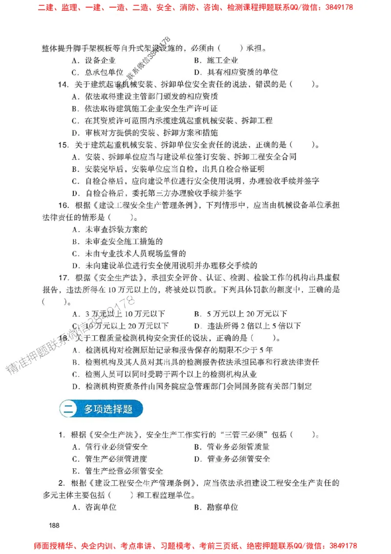 2025一建法规-官方复习题册推荐_2026年一建法规_2025年一建法规SVIP_01-精华文档✿电子教材✿历年真题_37-法规《官方-章节习题册》JGS推荐