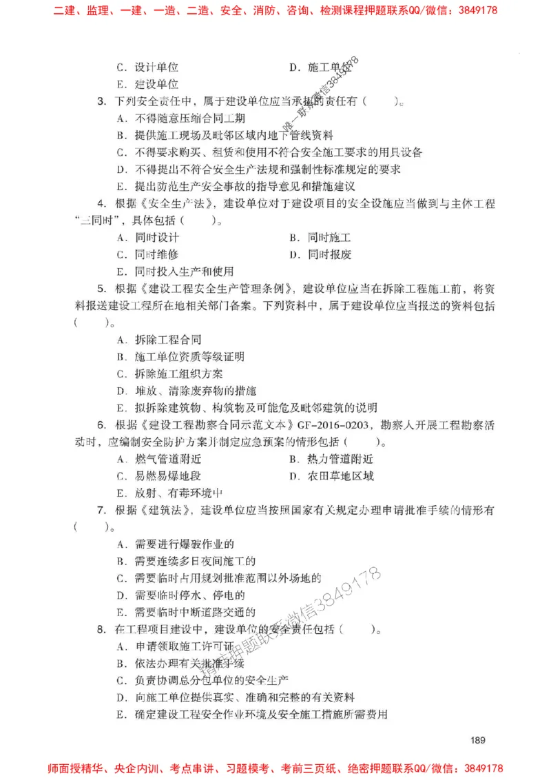 2025一建法规-官方复习题册推荐_2026年一建法规_2025年一建法规SVIP_01-精华文档✿电子教材✿历年真题_37-法规《官方-章节习题册》JGS推荐