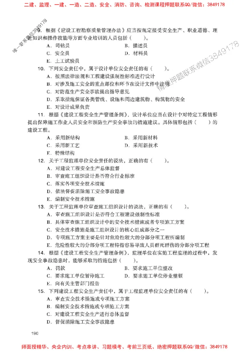 2025一建法规-官方复习题册推荐_2026年一建法规_2025年一建法规SVIP_01-精华文档✿电子教材✿历年真题_37-法规《官方-章节习题册》JGS推荐