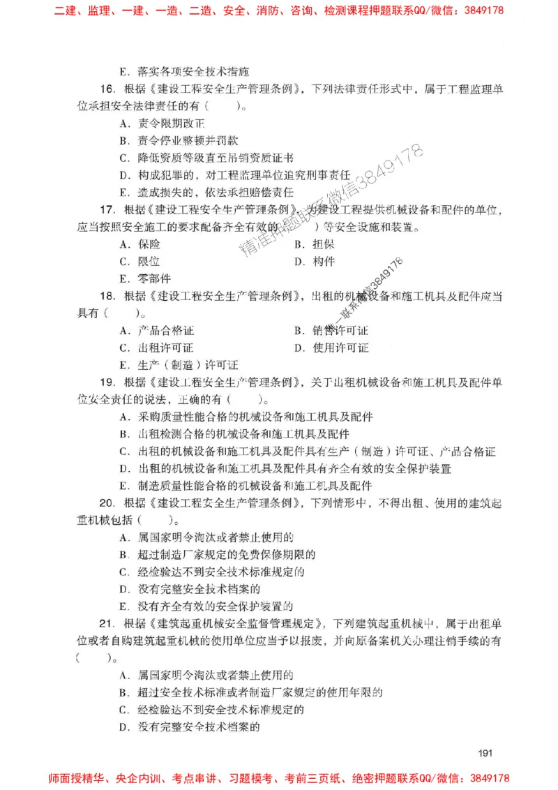 2025一建法规-官方复习题册推荐_2026年一建法规_2025年一建法规SVIP_01-精华文档✿电子教材✿历年真题_37-法规《官方-章节习题册》JGS推荐