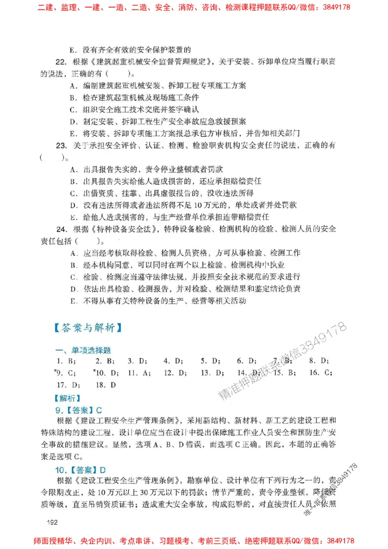 2025一建法规-官方复习题册推荐_2026年一建法规_2025年一建法规SVIP_01-精华文档✿电子教材✿历年真题_37-法规《官方-章节习题册》JGS推荐