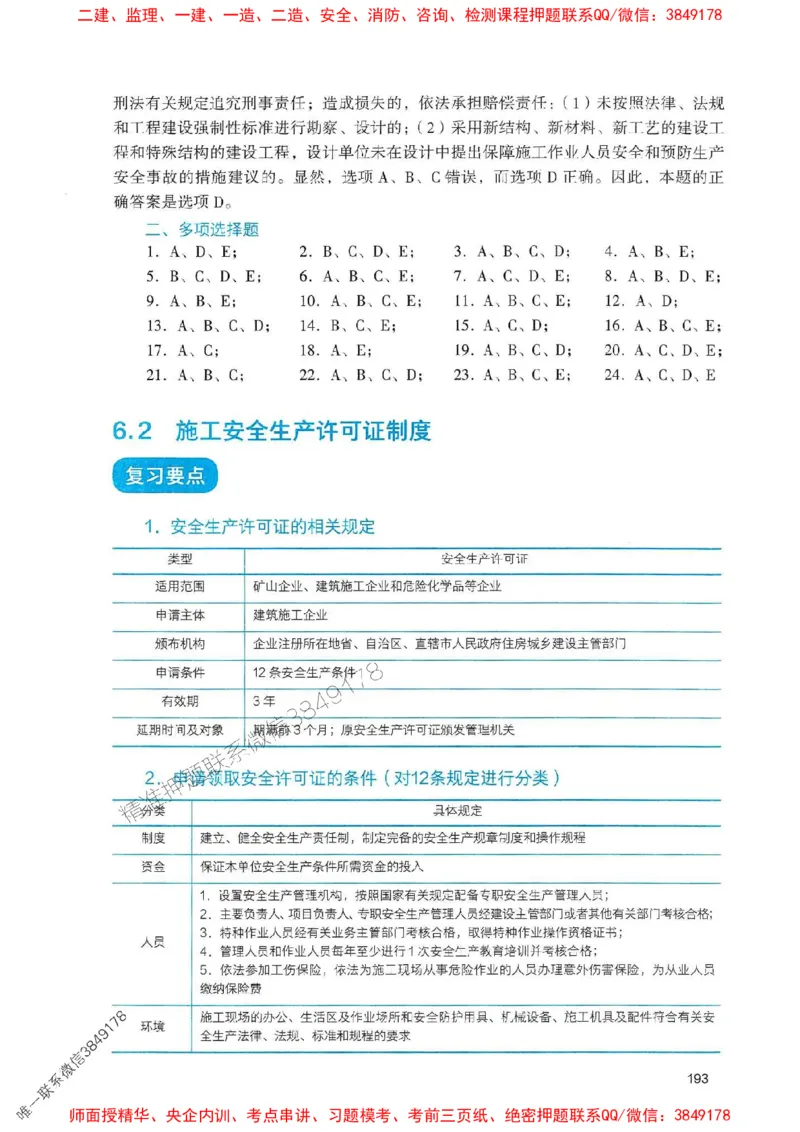 2025一建法规-官方复习题册推荐_2026年一建法规_2025年一建法规SVIP_01-精华文档✿电子教材✿历年真题_37-法规《官方-章节习题册》JGS推荐