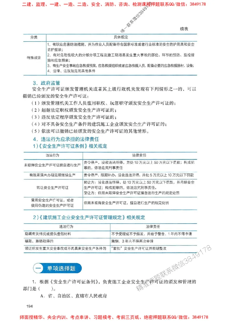 2025一建法规-官方复习题册推荐_2026年一建法规_2025年一建法规SVIP_01-精华文档✿电子教材✿历年真题_37-法规《官方-章节习题册》JGS推荐