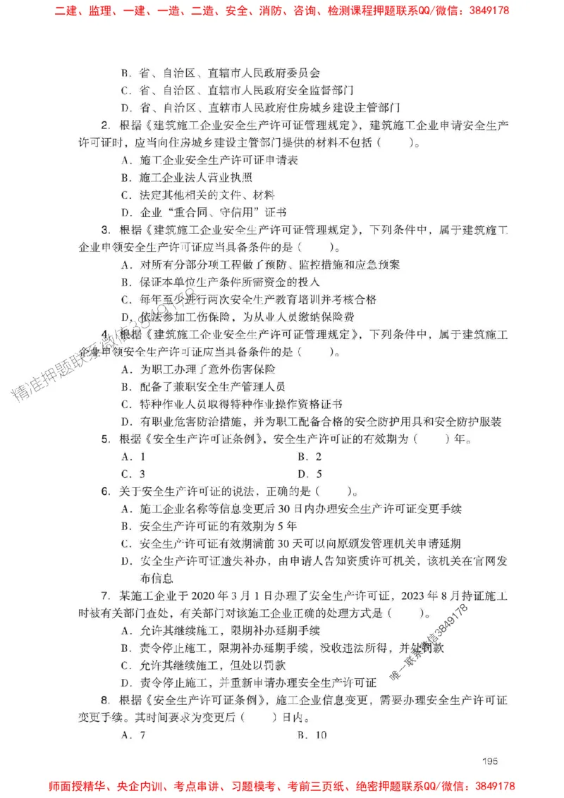 2025一建法规-官方复习题册推荐_2026年一建法规_2025年一建法规SVIP_01-精华文档✿电子教材✿历年真题_37-法规《官方-章节习题册》JGS推荐