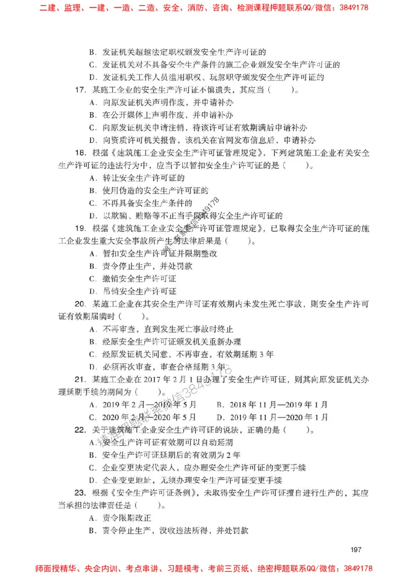 2025一建法规-官方复习题册推荐_2026年一建法规_2025年一建法规SVIP_01-精华文档✿电子教材✿历年真题_37-法规《官方-章节习题册》JGS推荐