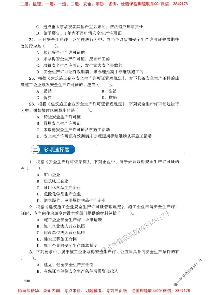 2025一建法规-官方复习题册推荐_2026年一建法规_2025年一建法规SVIP_01-精华文档✿电子教材✿历年真题_37-法规《官方-章节习题册》JGS推荐