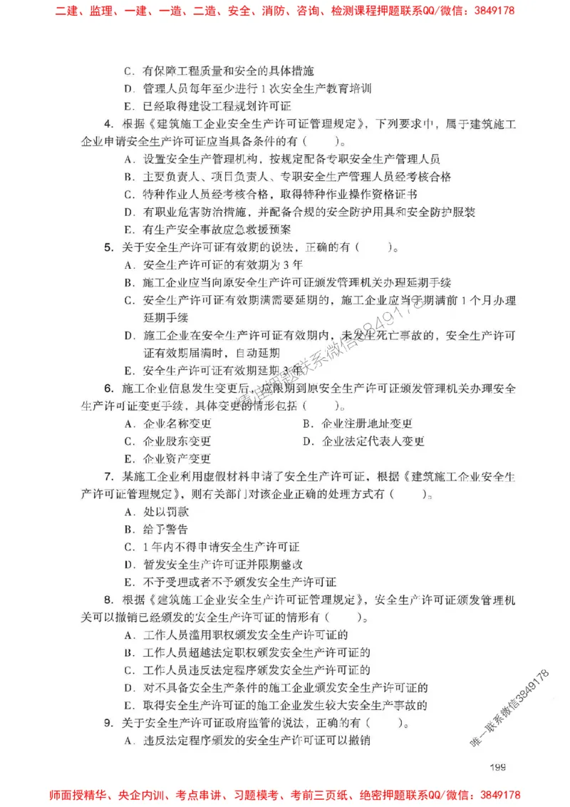 2025一建法规-官方复习题册推荐_2026年一建法规_2025年一建法规SVIP_01-精华文档✿电子教材✿历年真题_37-法规《官方-章节习题册》JGS推荐