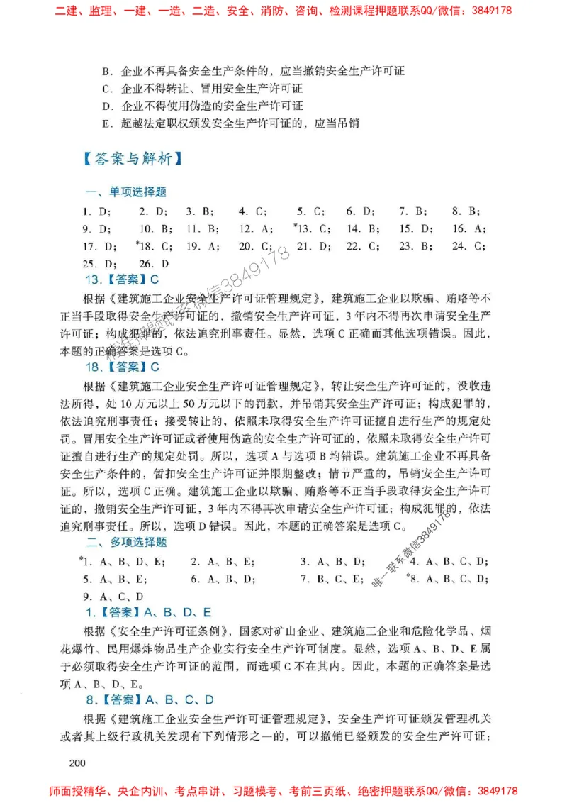 2025一建法规-官方复习题册推荐_2026年一建法规_2025年一建法规SVIP_01-精华文档✿电子教材✿历年真题_37-法规《官方-章节习题册》JGS推荐