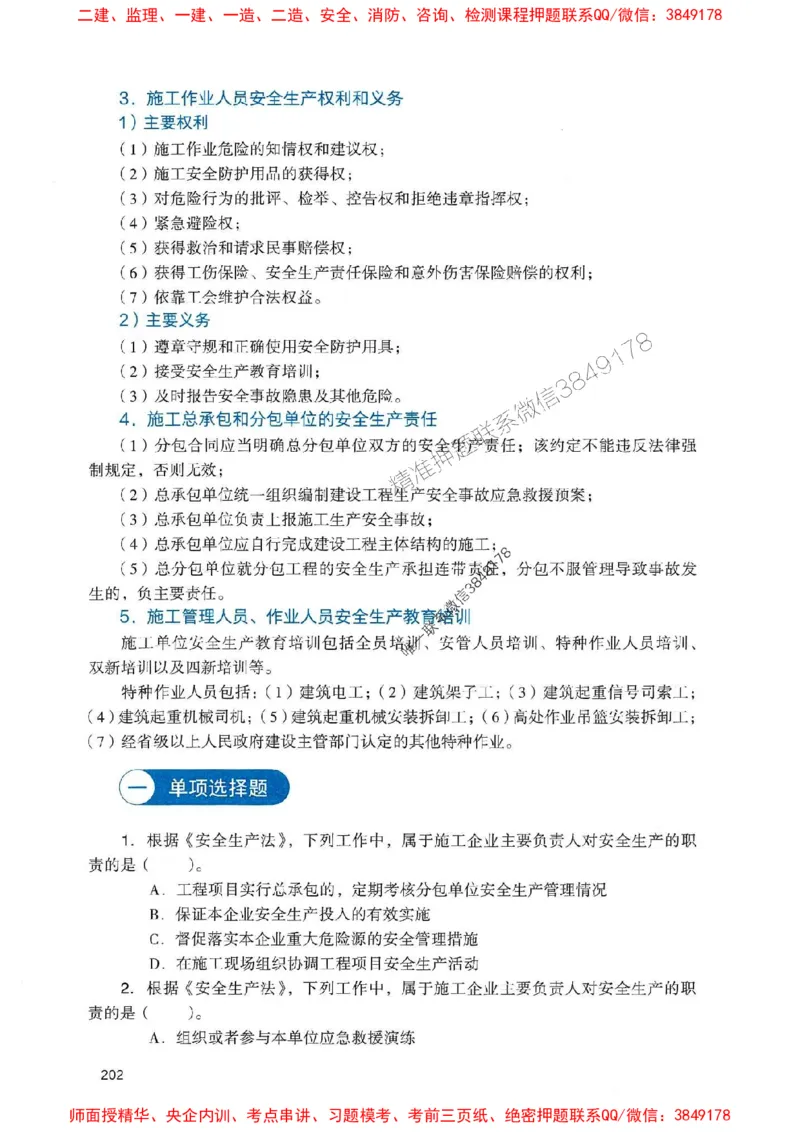 2025一建法规-官方复习题册推荐_2026年一建法规_2025年一建法规SVIP_01-精华文档✿电子教材✿历年真题_37-法规《官方-章节习题册》JGS推荐