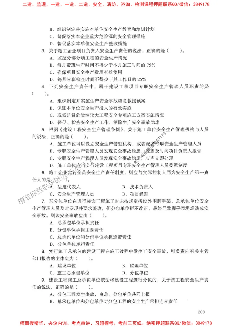 2025一建法规-官方复习题册推荐_2026年一建法规_2025年一建法规SVIP_01-精华文档✿电子教材✿历年真题_37-法规《官方-章节习题册》JGS推荐