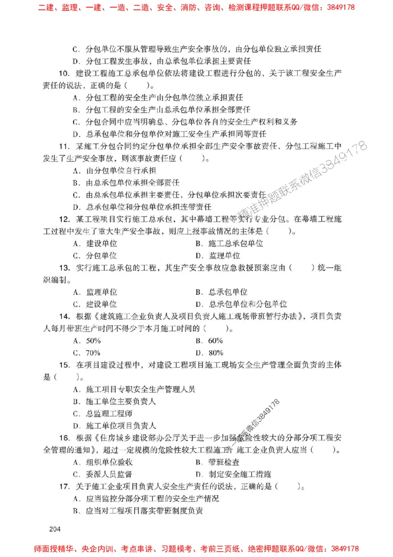 2025一建法规-官方复习题册推荐_2026年一建法规_2025年一建法规SVIP_01-精华文档✿电子教材✿历年真题_37-法规《官方-章节习题册》JGS推荐