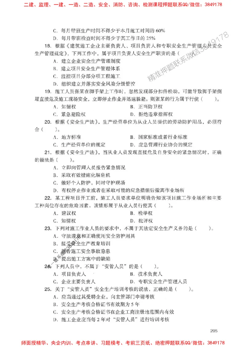 2025一建法规-官方复习题册推荐_2026年一建法规_2025年一建法规SVIP_01-精华文档✿电子教材✿历年真题_37-法规《官方-章节习题册》JGS推荐