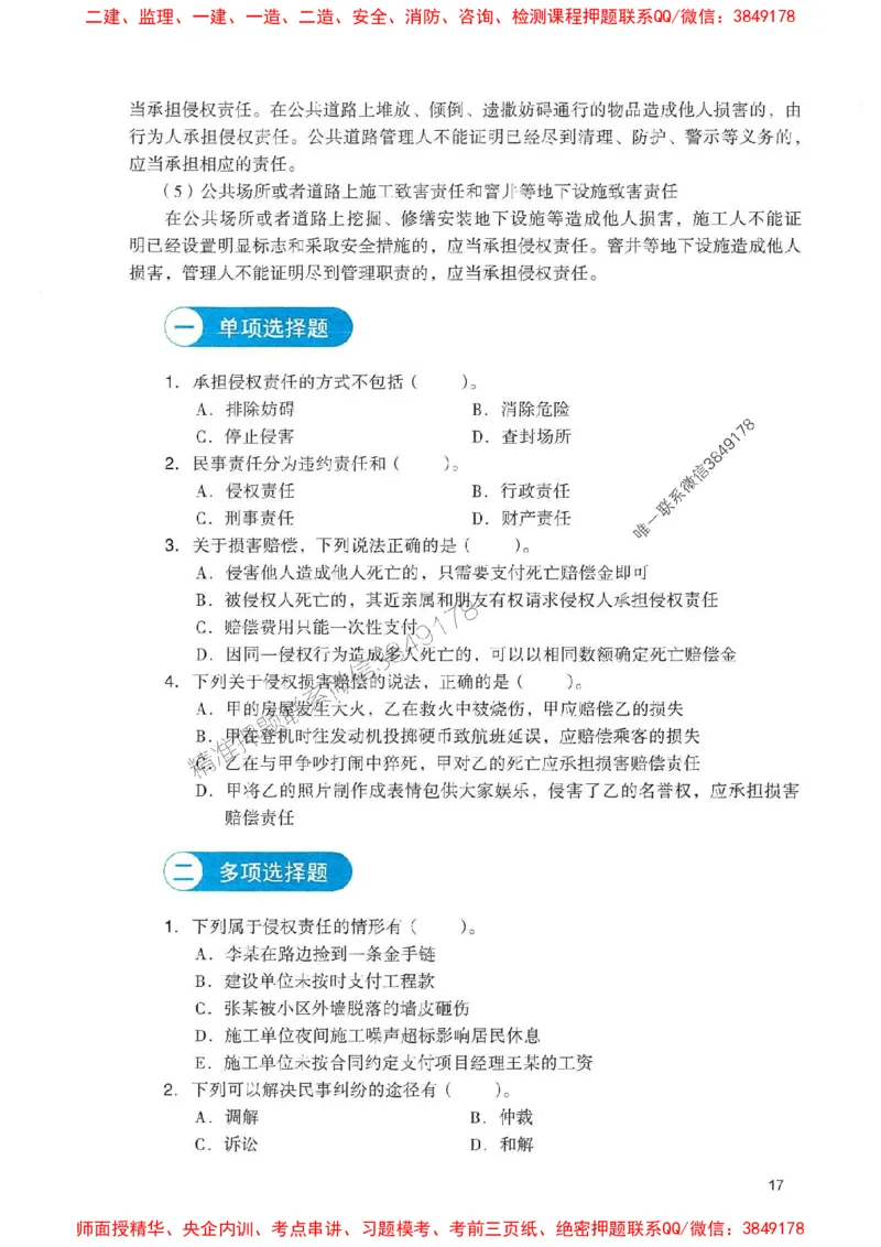2025一建法规-官方复习题册推荐_2026年一建法规_2025年一建法规SVIP_01-精华文档✿电子教材✿历年真题_37-法规《官方-章节习题册》JGS推荐