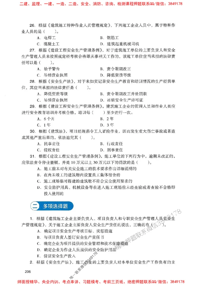 2025一建法规-官方复习题册推荐_2026年一建法规_2025年一建法规SVIP_01-精华文档✿电子教材✿历年真题_37-法规《官方-章节习题册》JGS推荐