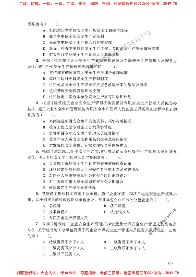 2025一建法规-官方复习题册推荐_2026年一建法规_2025年一建法规SVIP_01-精华文档✿电子教材✿历年真题_37-法规《官方-章节习题册》JGS推荐