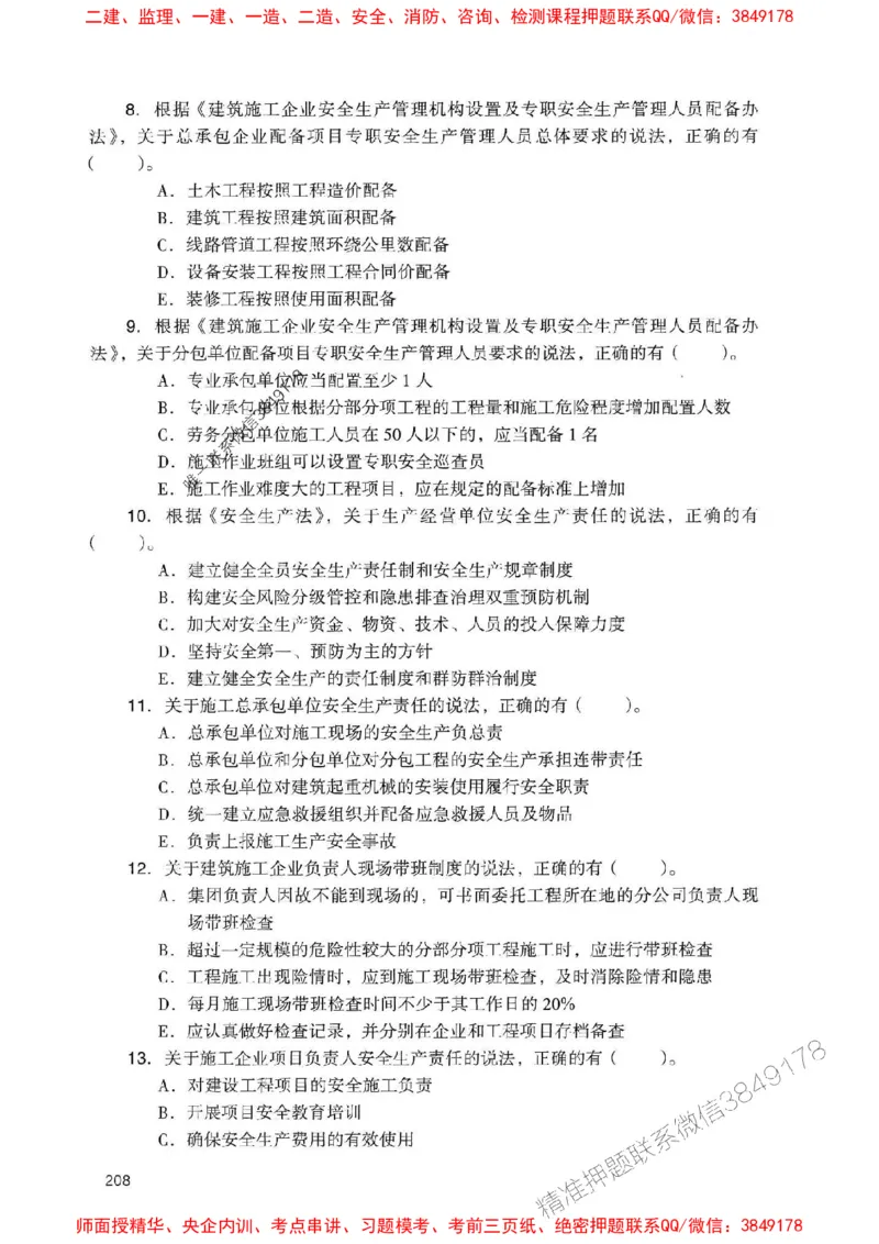 2025一建法规-官方复习题册推荐_2026年一建法规_2025年一建法规SVIP_01-精华文档✿电子教材✿历年真题_37-法规《官方-章节习题册》JGS推荐