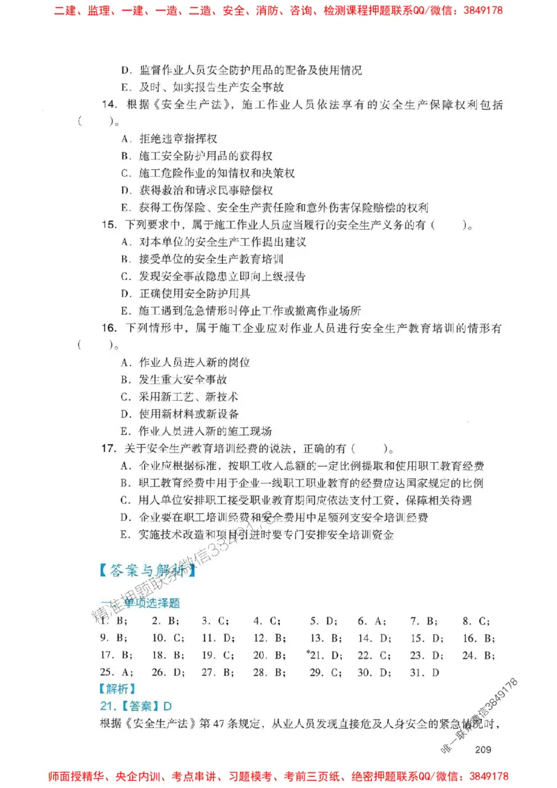 2025一建法规-官方复习题册推荐_2026年一建法规_2025年一建法规SVIP_01-精华文档✿电子教材✿历年真题_37-法规《官方-章节习题册》JGS推荐