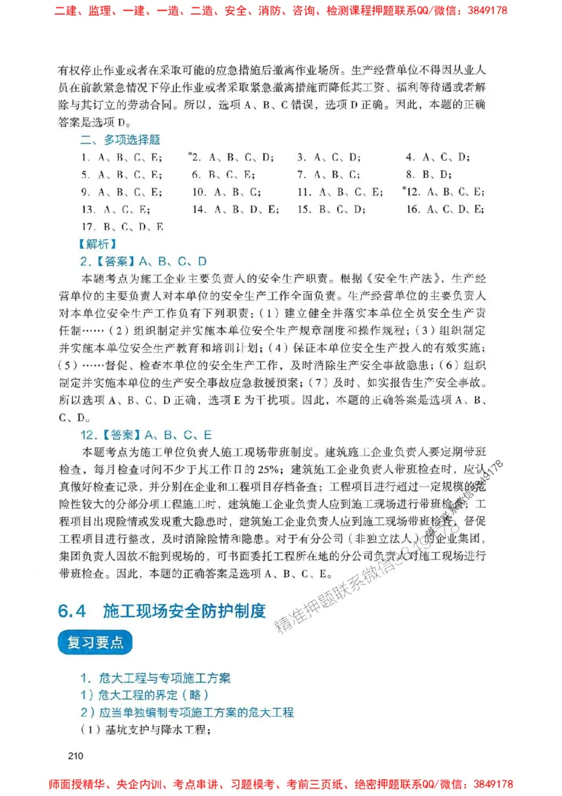 2025一建法规-官方复习题册推荐_2026年一建法规_2025年一建法规SVIP_01-精华文档✿电子教材✿历年真题_37-法规《官方-章节习题册》JGS推荐