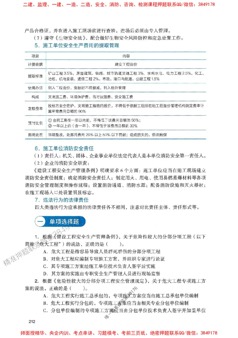 2025一建法规-官方复习题册推荐_2026年一建法规_2025年一建法规SVIP_01-精华文档✿电子教材✿历年真题_37-法规《官方-章节习题册》JGS推荐
