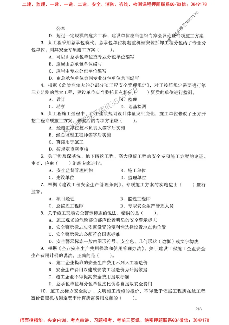 2025一建法规-官方复习题册推荐_2026年一建法规_2025年一建法规SVIP_01-精华文档✿电子教材✿历年真题_37-法规《官方-章节习题册》JGS推荐