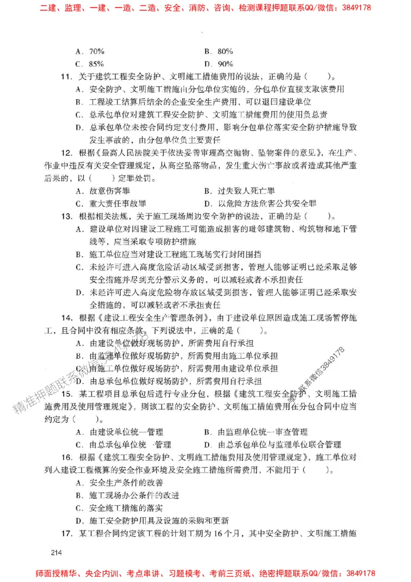 2025一建法规-官方复习题册推荐_2026年一建法规_2025年一建法规SVIP_01-精华文档✿电子教材✿历年真题_37-法规《官方-章节习题册》JGS推荐