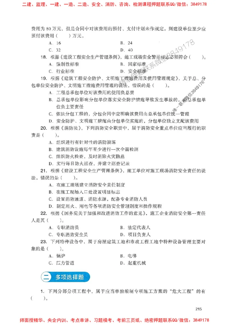 2025一建法规-官方复习题册推荐_2026年一建法规_2025年一建法规SVIP_01-精华文档✿电子教材✿历年真题_37-法规《官方-章节习题册》JGS推荐