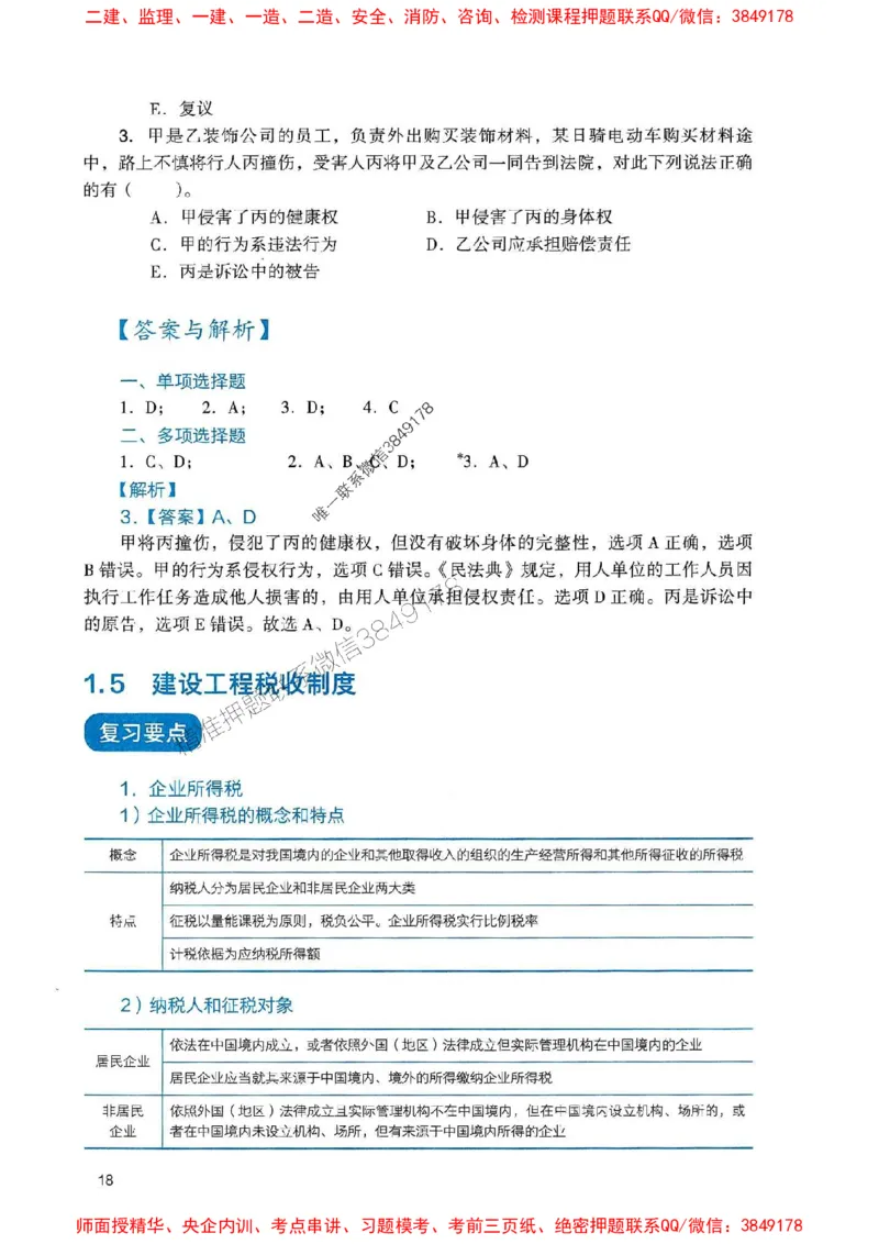 2025一建法规-官方复习题册推荐_2026年一建法规_2025年一建法规SVIP_01-精华文档✿电子教材✿历年真题_37-法规《官方-章节习题册》JGS推荐