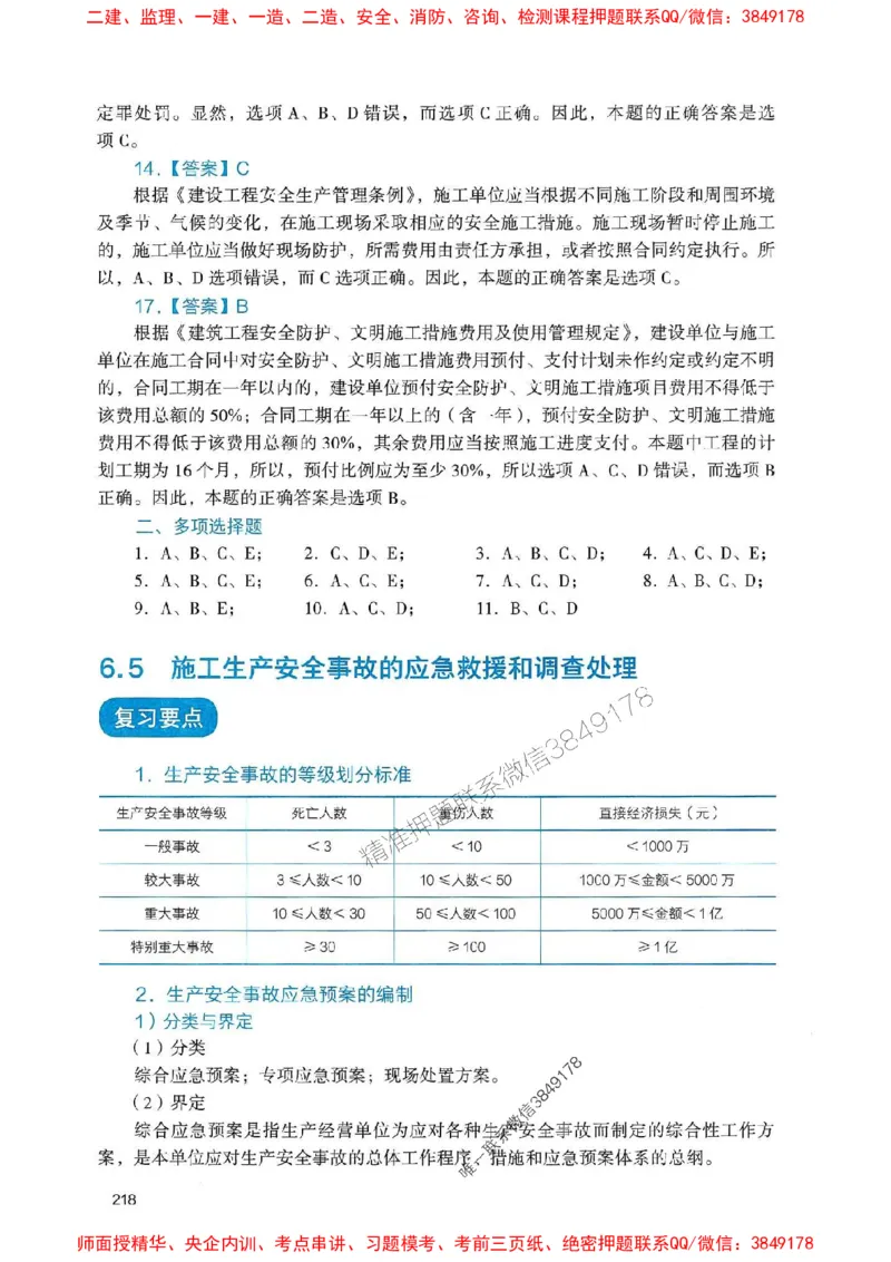 2025一建法规-官方复习题册推荐_2026年一建法规_2025年一建法规SVIP_01-精华文档✿电子教材✿历年真题_37-法规《官方-章节习题册》JGS推荐