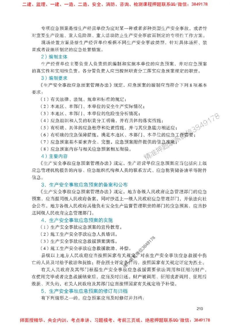 2025一建法规-官方复习题册推荐_2026年一建法规_2025年一建法规SVIP_01-精华文档✿电子教材✿历年真题_37-法规《官方-章节习题册》JGS推荐