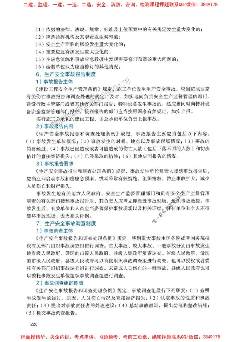 2025一建法规-官方复习题册推荐_2026年一建法规_2025年一建法规SVIP_01-精华文档✿电子教材✿历年真题_37-法规《官方-章节习题册》JGS推荐