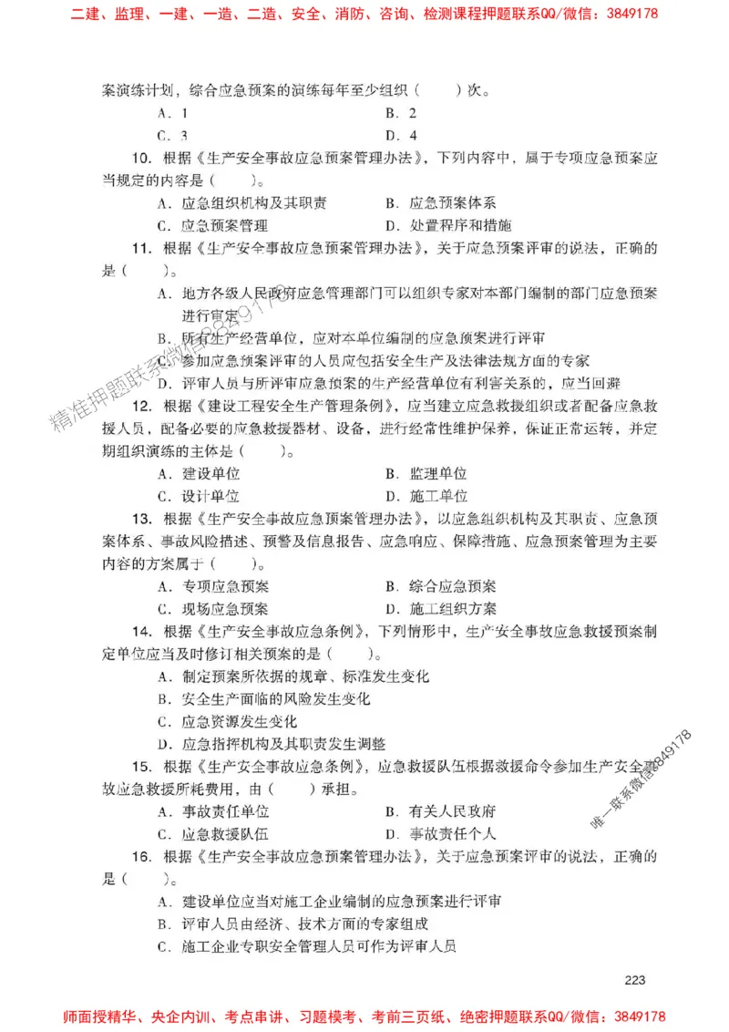 2025一建法规-官方复习题册推荐_2026年一建法规_2025年一建法规SVIP_01-精华文档✿电子教材✿历年真题_37-法规《官方-章节习题册》JGS推荐