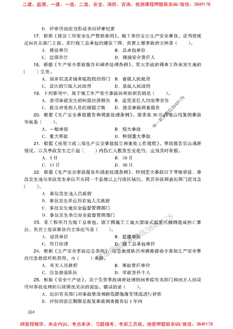2025一建法规-官方复习题册推荐_2026年一建法规_2025年一建法规SVIP_01-精华文档✿电子教材✿历年真题_37-法规《官方-章节习题册》JGS推荐