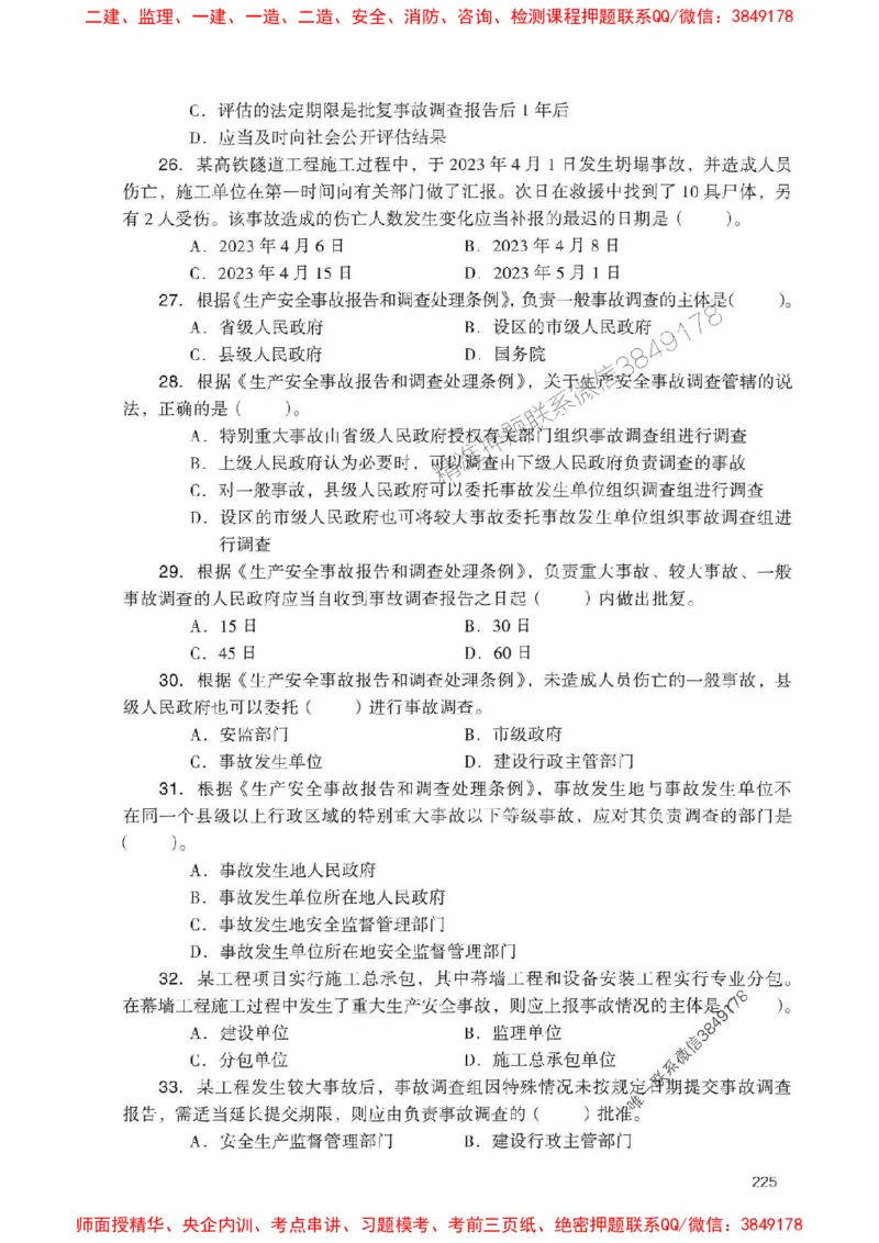2025一建法规-官方复习题册推荐_2026年一建法规_2025年一建法规SVIP_01-精华文档✿电子教材✿历年真题_37-法规《官方-章节习题册》JGS推荐