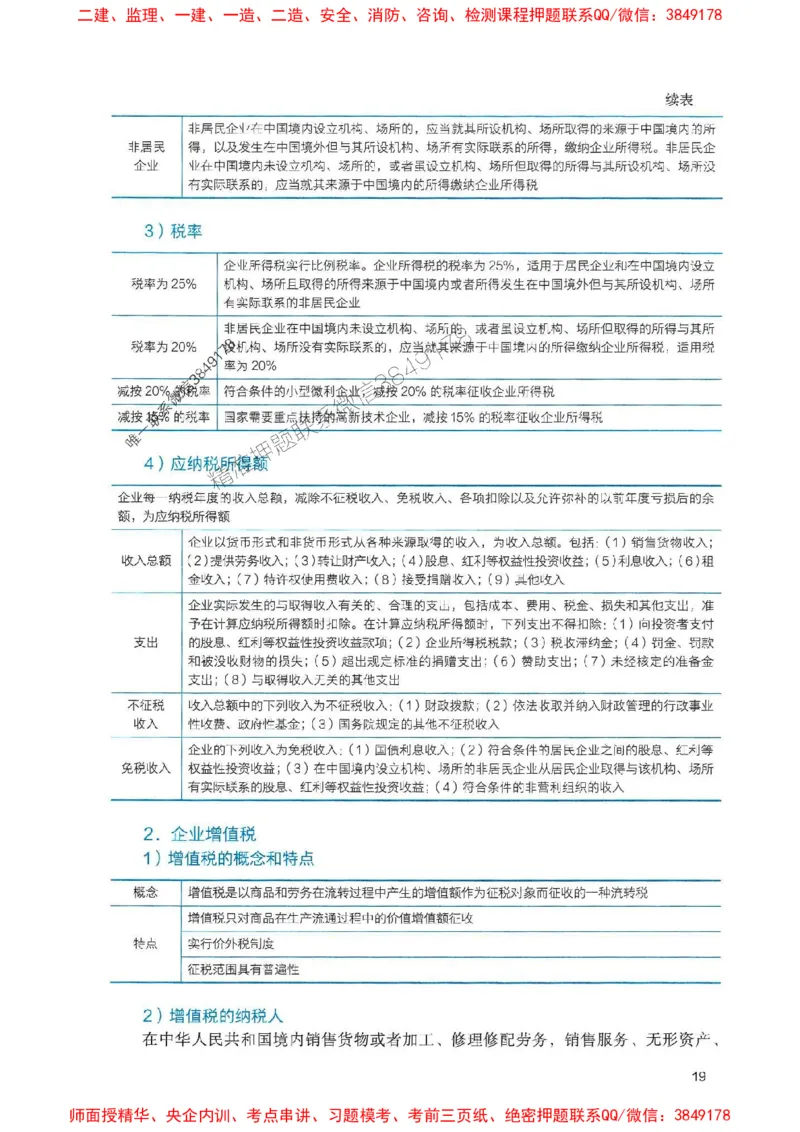 2025一建法规-官方复习题册推荐_2026年一建法规_2025年一建法规SVIP_01-精华文档✿电子教材✿历年真题_37-法规《官方-章节习题册》JGS推荐