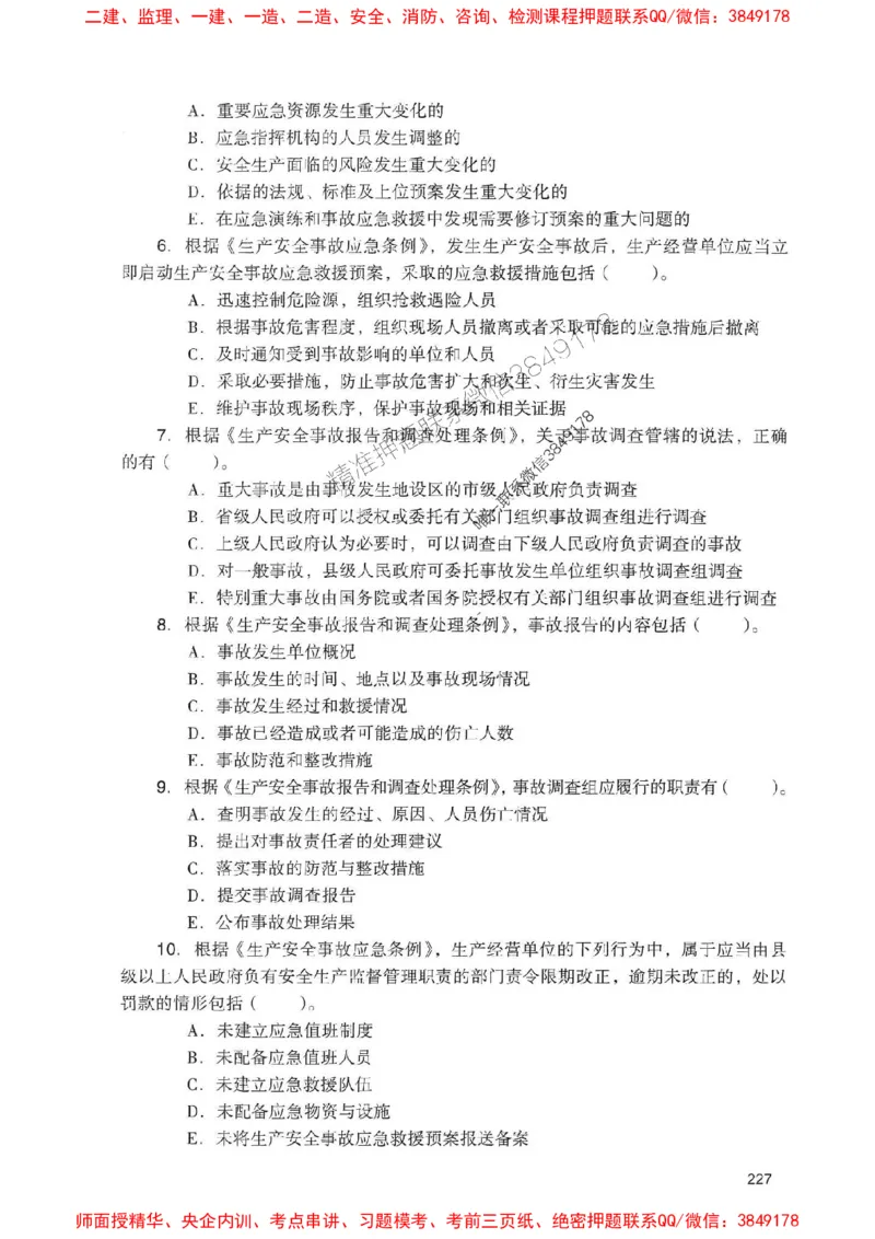2025一建法规-官方复习题册推荐_2026年一建法规_2025年一建法规SVIP_01-精华文档✿电子教材✿历年真题_37-法规《官方-章节习题册》JGS推荐