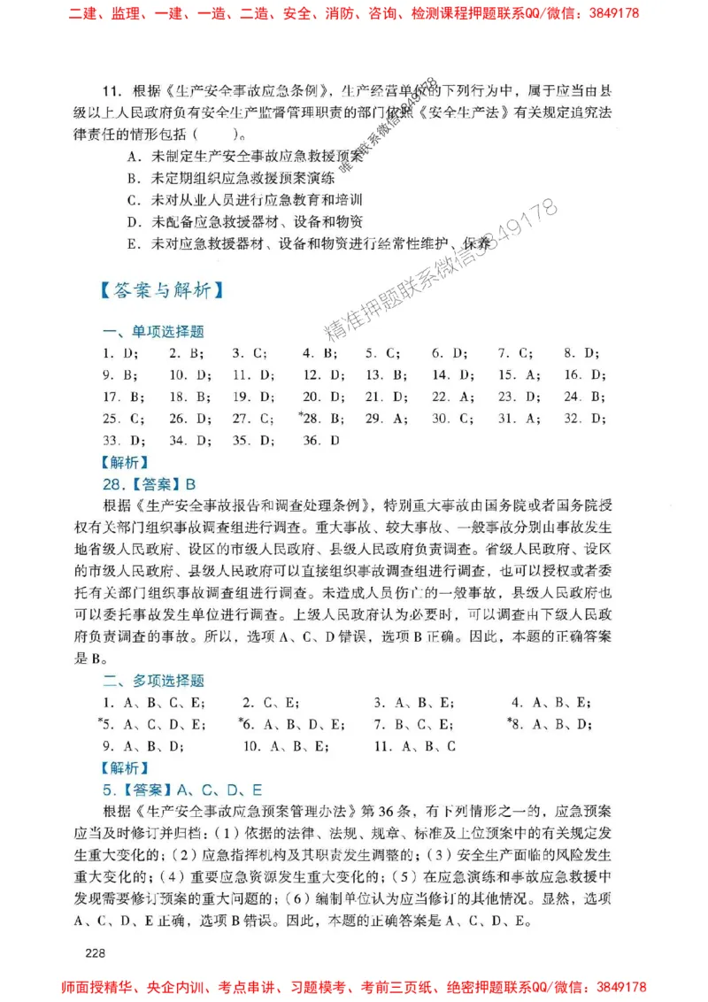 2025一建法规-官方复习题册推荐_2026年一建法规_2025年一建法规SVIP_01-精华文档✿电子教材✿历年真题_37-法规《官方-章节习题册》JGS推荐