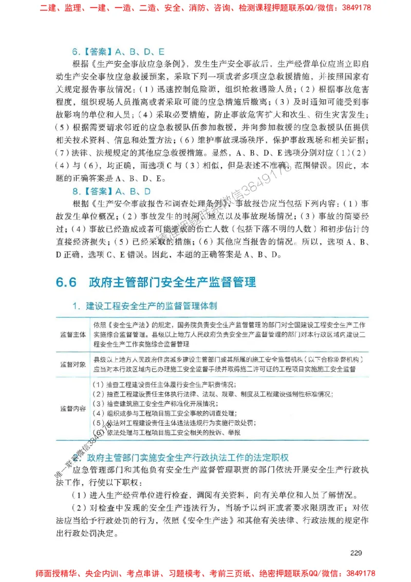 2025一建法规-官方复习题册推荐_2026年一建法规_2025年一建法规SVIP_01-精华文档✿电子教材✿历年真题_37-法规《官方-章节习题册》JGS推荐