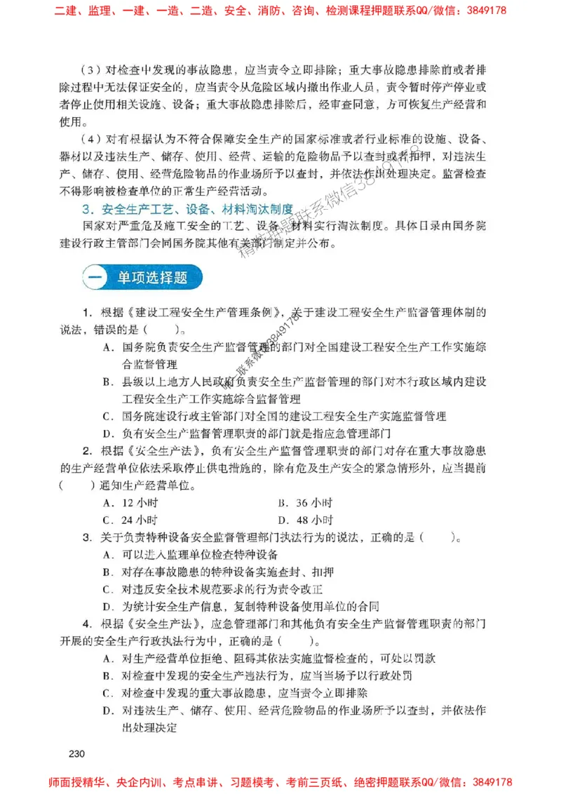 2025一建法规-官方复习题册推荐_2026年一建法规_2025年一建法规SVIP_01-精华文档✿电子教材✿历年真题_37-法规《官方-章节习题册》JGS推荐