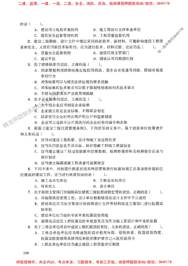 2025一建法规-官方复习题册推荐_2026年一建法规_2025年一建法规SVIP_01-精华文档✿电子教材✿历年真题_37-法规《官方-章节习题册》JGS推荐