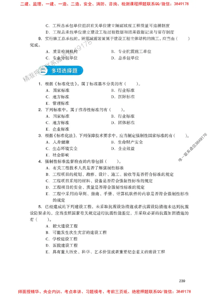 2025一建法规-官方复习题册推荐_2026年一建法规_2025年一建法规SVIP_01-精华文档✿电子教材✿历年真题_37-法规《官方-章节习题册》JGS推荐