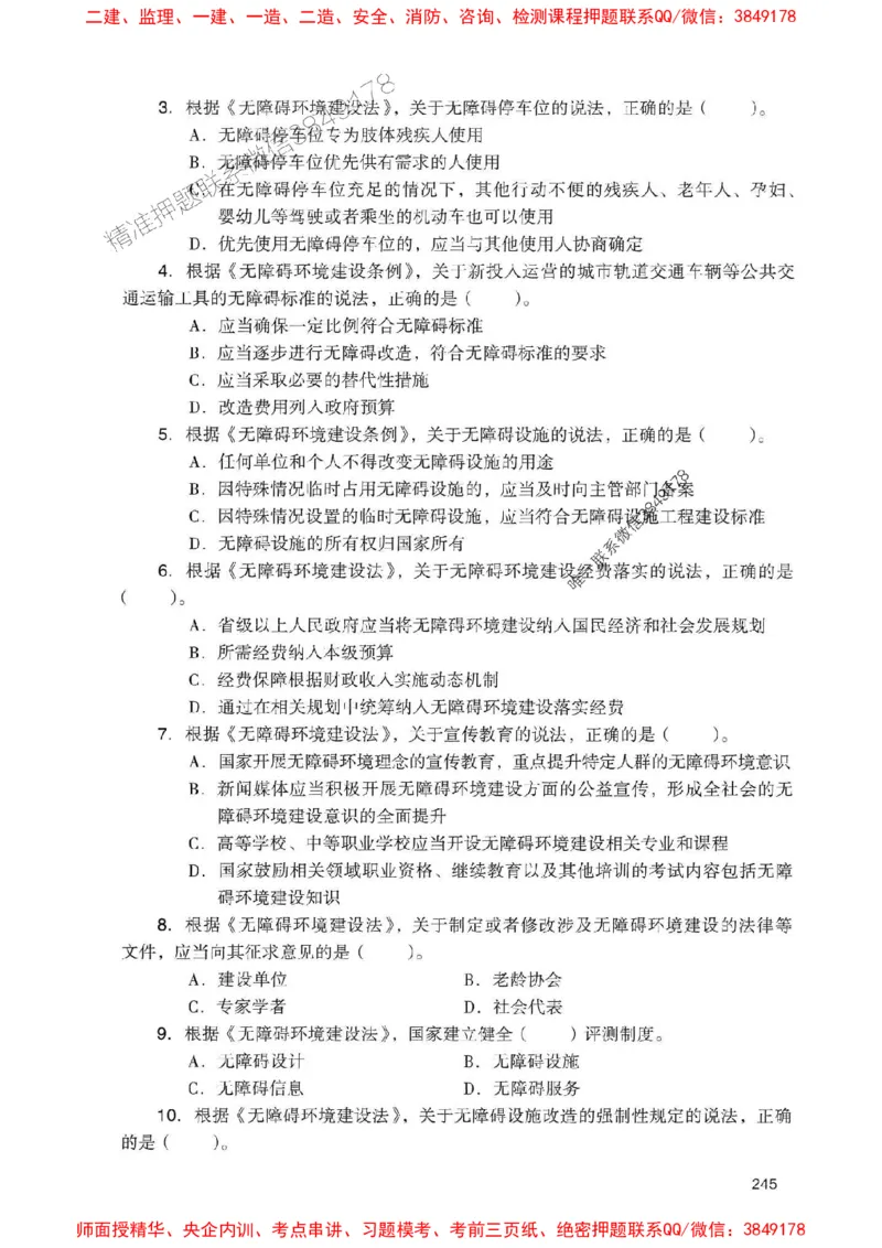 2025一建法规-官方复习题册推荐_2026年一建法规_2025年一建法规SVIP_01-精华文档✿电子教材✿历年真题_37-法规《官方-章节习题册》JGS推荐