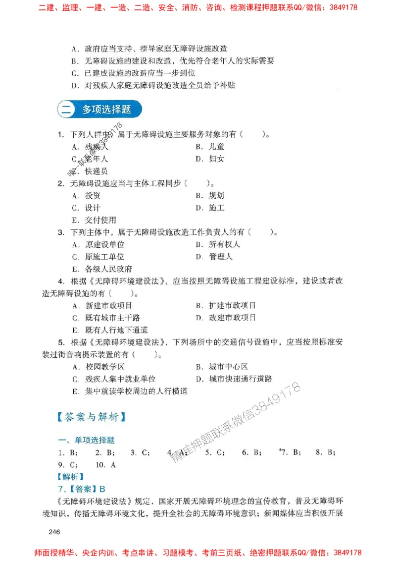 2025一建法规-官方复习题册推荐_2026年一建法规_2025年一建法规SVIP_01-精华文档✿电子教材✿历年真题_37-法规《官方-章节习题册》JGS推荐