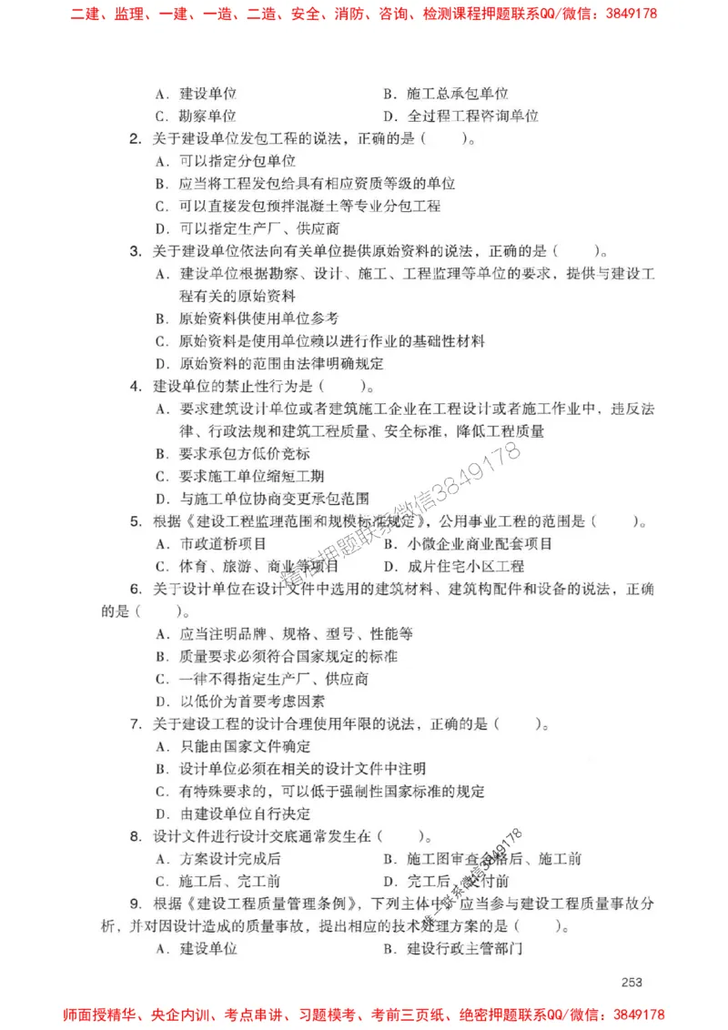 2025一建法规-官方复习题册推荐_2026年一建法规_2025年一建法规SVIP_01-精华文档✿电子教材✿历年真题_37-法规《官方-章节习题册》JGS推荐