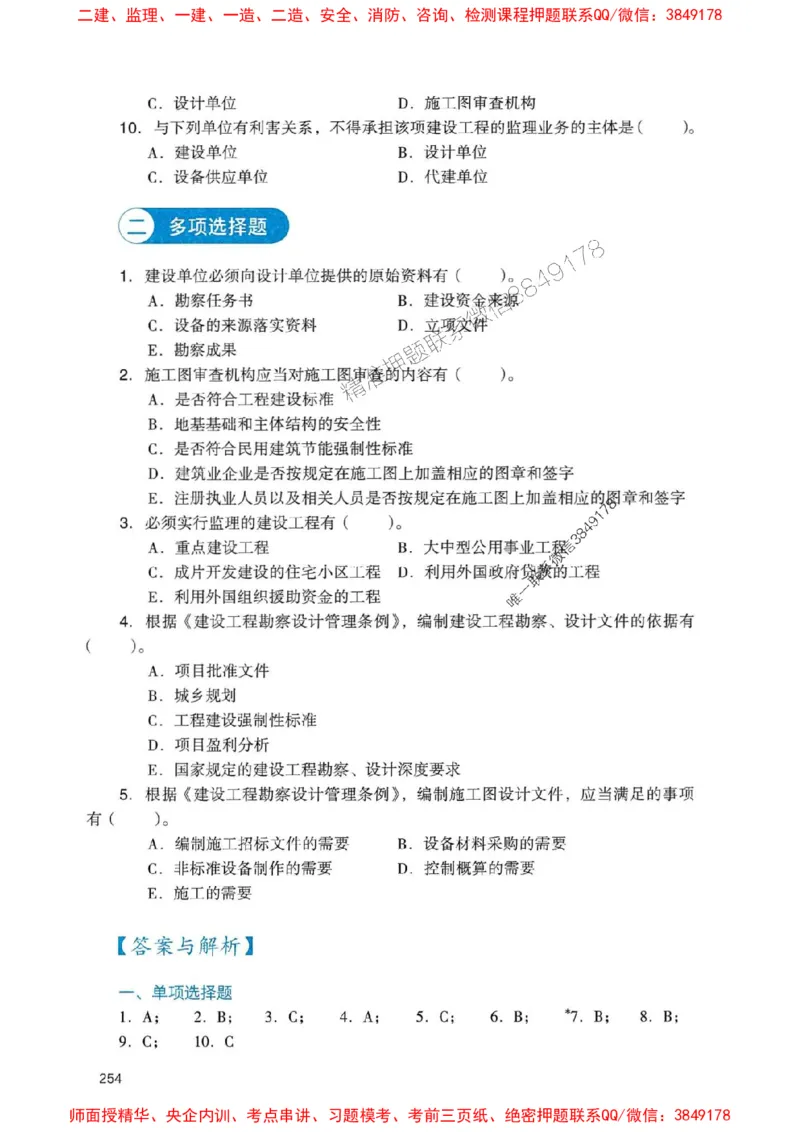 2025一建法规-官方复习题册推荐_2026年一建法规_2025年一建法规SVIP_01-精华文档✿电子教材✿历年真题_37-法规《官方-章节习题册》JGS推荐