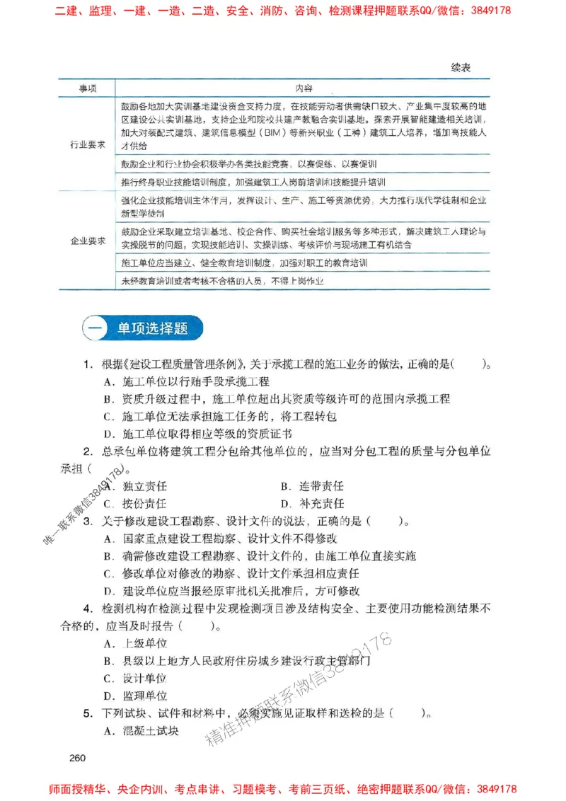 2025一建法规-官方复习题册推荐_2026年一建法规_2025年一建法规SVIP_01-精华文档✿电子教材✿历年真题_37-法规《官方-章节习题册》JGS推荐