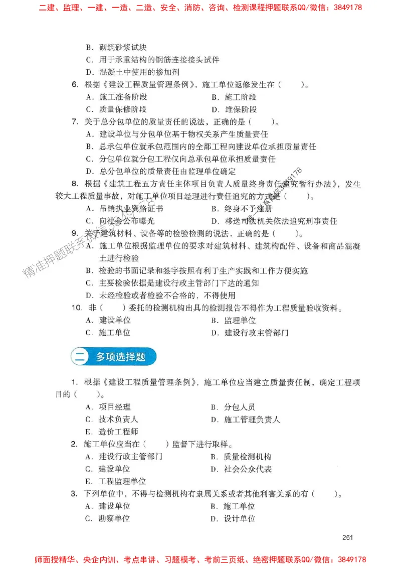 2025一建法规-官方复习题册推荐_2026年一建法规_2025年一建法规SVIP_01-精华文档✿电子教材✿历年真题_37-法规《官方-章节习题册》JGS推荐