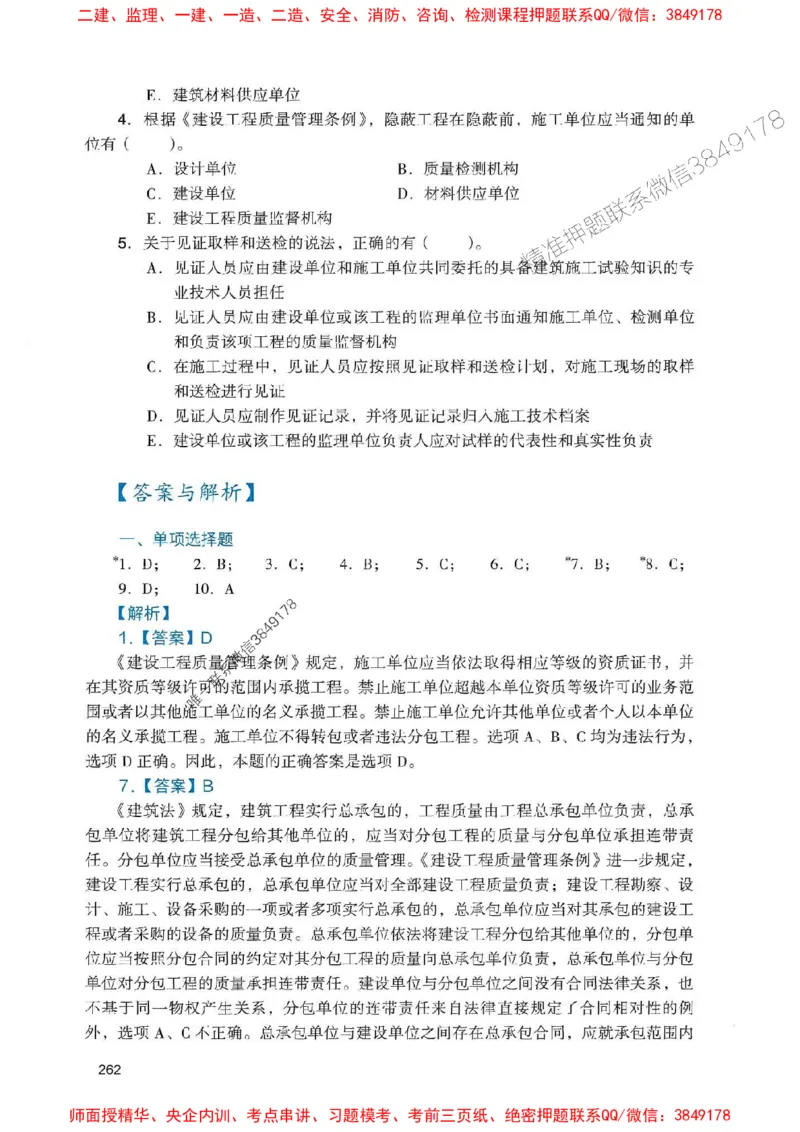 2025一建法规-官方复习题册推荐_2026年一建法规_2025年一建法规SVIP_01-精华文档✿电子教材✿历年真题_37-法规《官方-章节习题册》JGS推荐