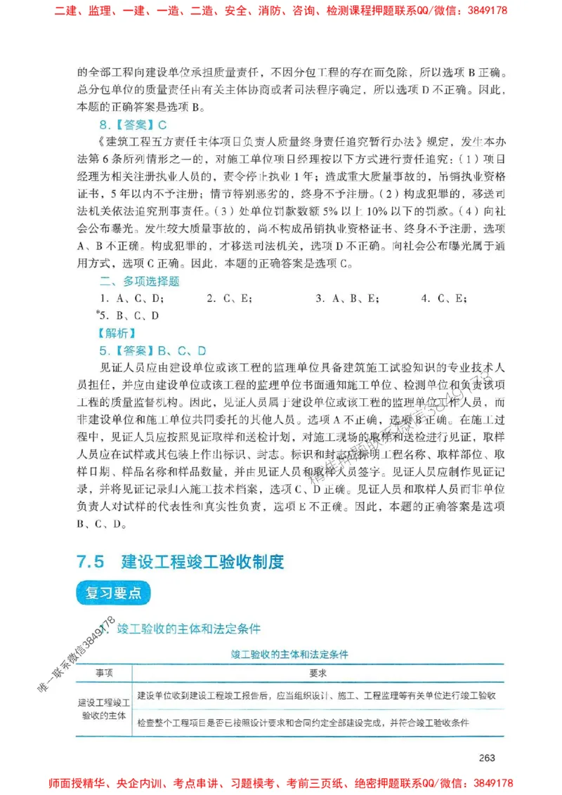 2025一建法规-官方复习题册推荐_2026年一建法规_2025年一建法规SVIP_01-精华文档✿电子教材✿历年真题_37-法规《官方-章节习题册》JGS推荐