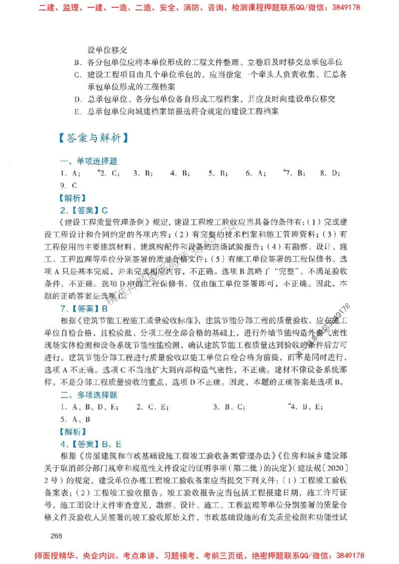 2025一建法规-官方复习题册推荐_2026年一建法规_2025年一建法规SVIP_01-精华文档✿电子教材✿历年真题_37-法规《官方-章节习题册》JGS推荐